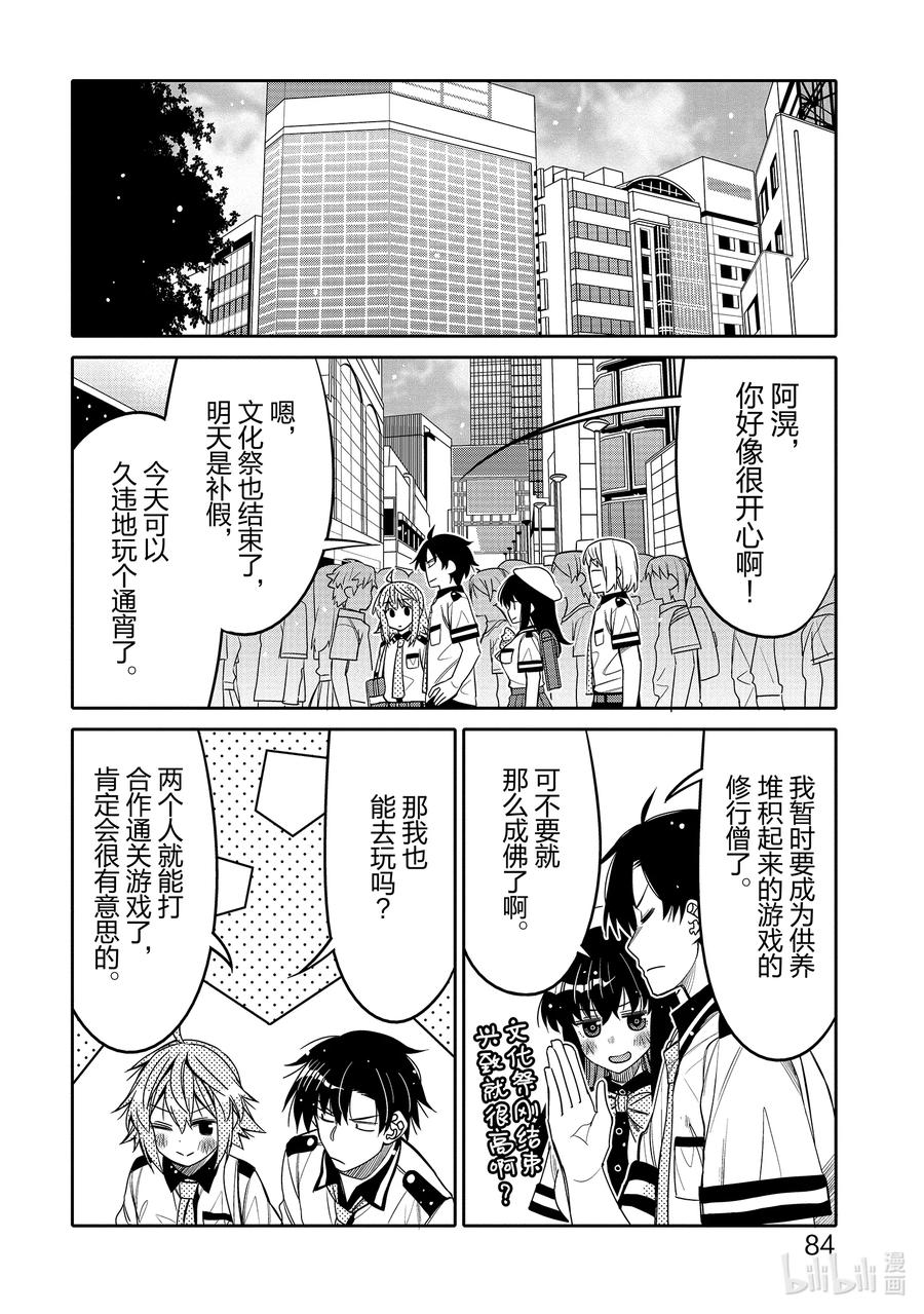 《我的朋友♂♀可爱到让人困扰！》23 不看的话不明白 第2页