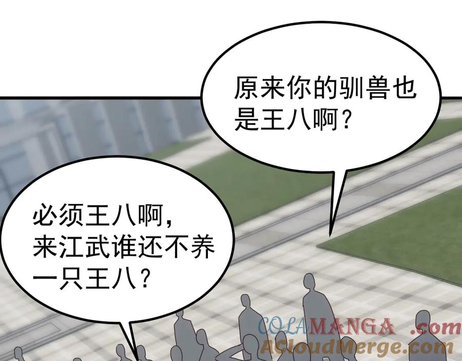《万族入侵：开局驯化史诗级巨兽》第23话 不养王八的驯兽师，不是好驯兽师！ 第57页