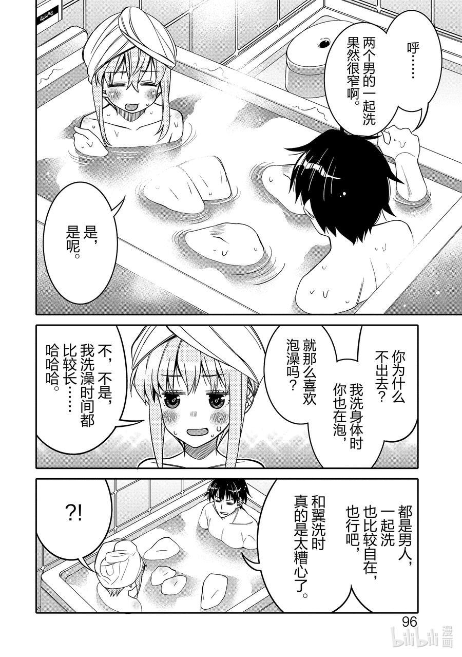 《我的朋友♂♀可爱到让人困扰！》23 不看的话不明白 第14页