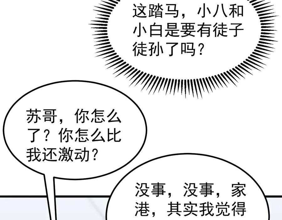 《万族入侵：开局驯化史诗级巨兽》第23话 不养王八的驯兽师，不是好驯兽师！ 第44页