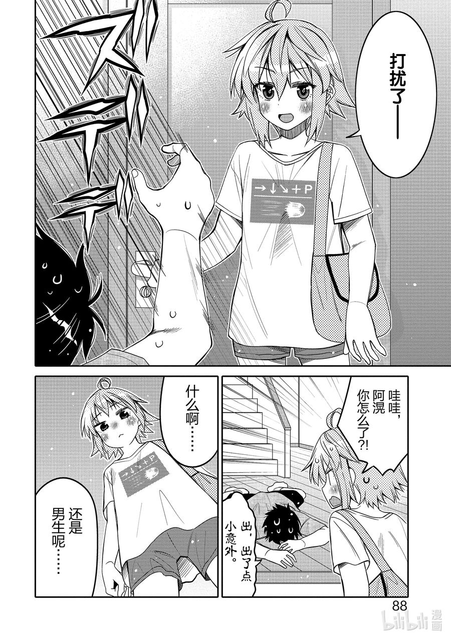 《我的朋友♂♀可爱到让人困扰！》23 不看的话不明白 第6页