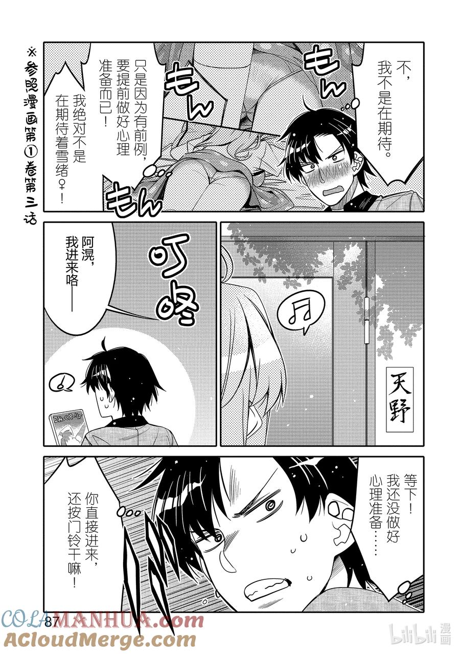《我的朋友♂♀可爱到让人困扰！》23 不看的话不明白 第5页