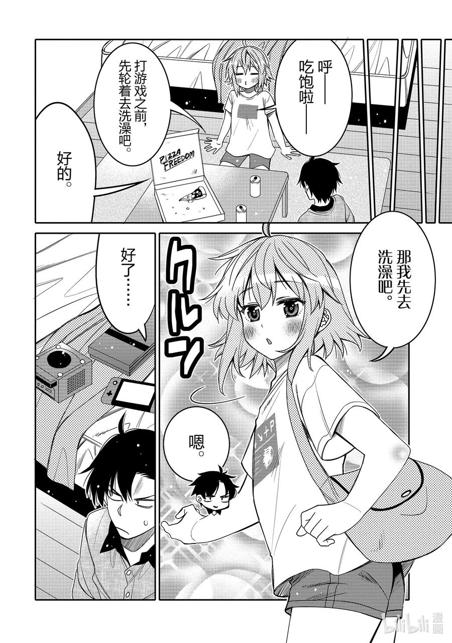 《我的朋友♂♀可爱到让人困扰！》23 不看的话不明白 第8页