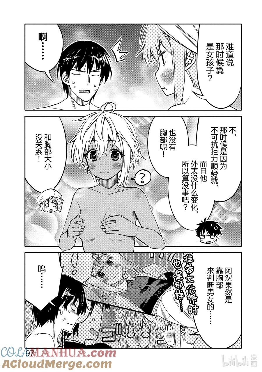 《我的朋友♂♀可爱到让人困扰！》23 不看的话不明白 第15页
