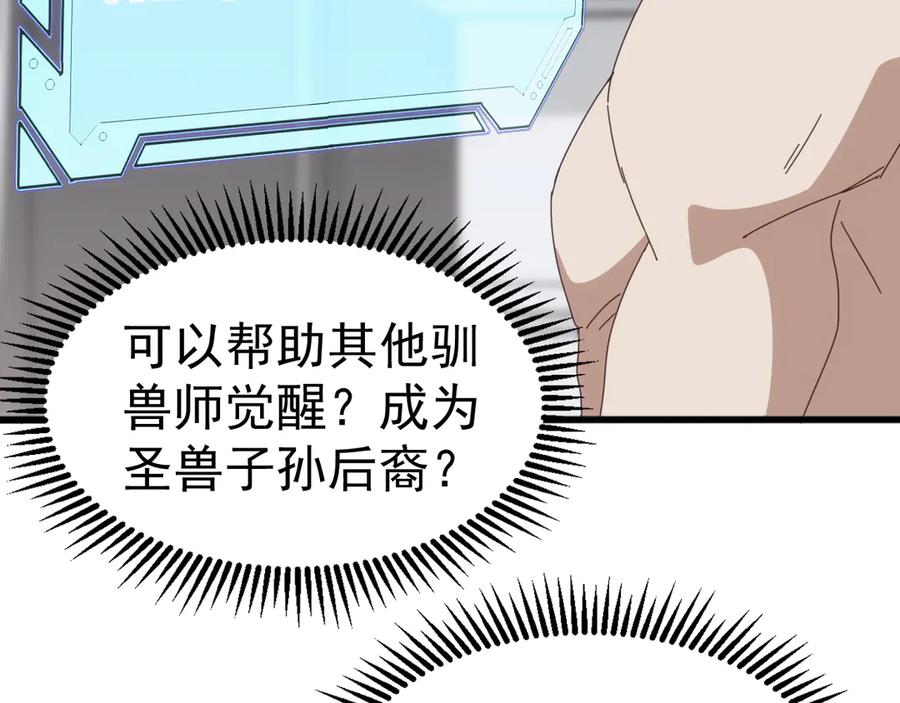 《万族入侵：开局驯化史诗级巨兽》第23话 不养王八的驯兽师，不是好驯兽师！ 第43页