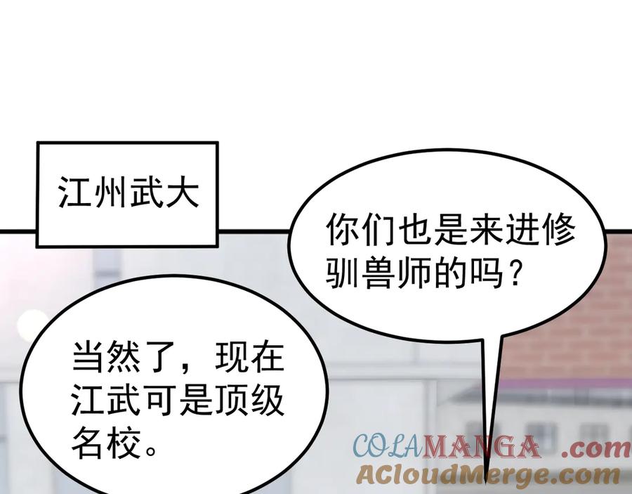 《万族入侵：开局驯化史诗级巨兽》第23话 不养王八的驯兽师，不是好驯兽师！ 第49页