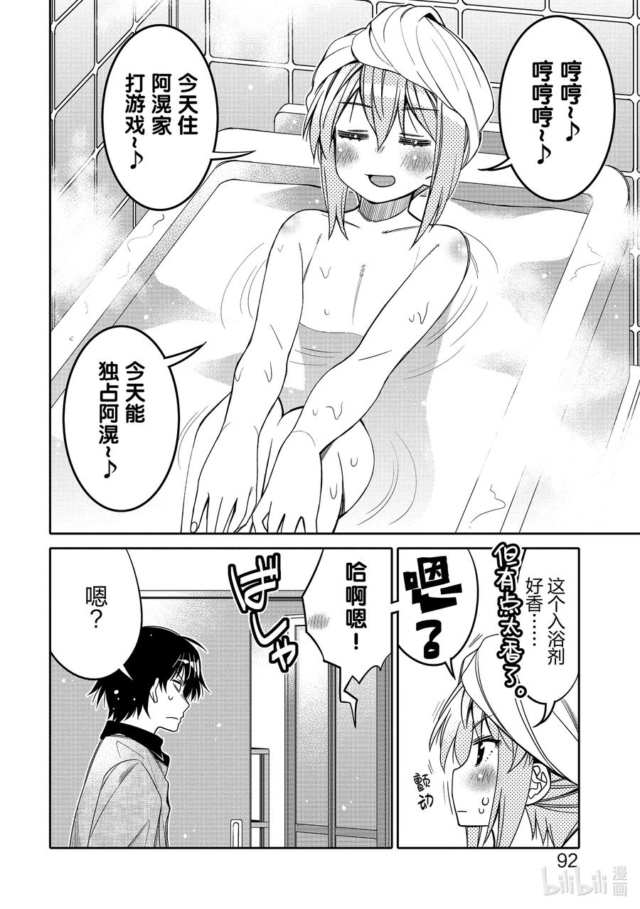 《我的朋友♂♀可爱到让人困扰！》23 不看的话不明白 第10页