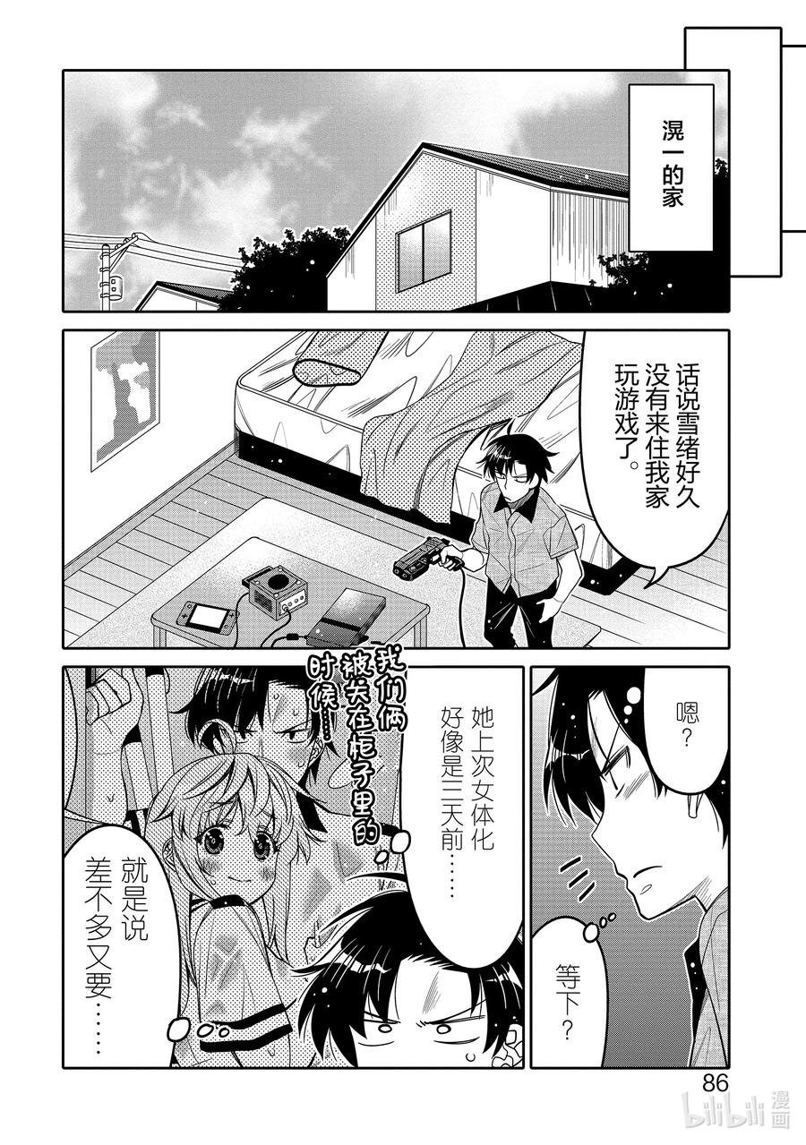 《我的朋友♂♀可爱到让人困扰！》23 不看的话不明白 第4页
