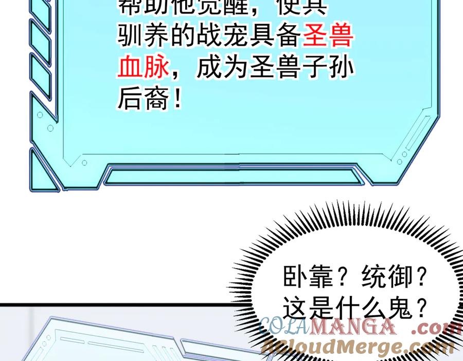 《万族入侵：开局驯化史诗级巨兽》第23话 不养王八的驯兽师，不是好驯兽师！ 第41页