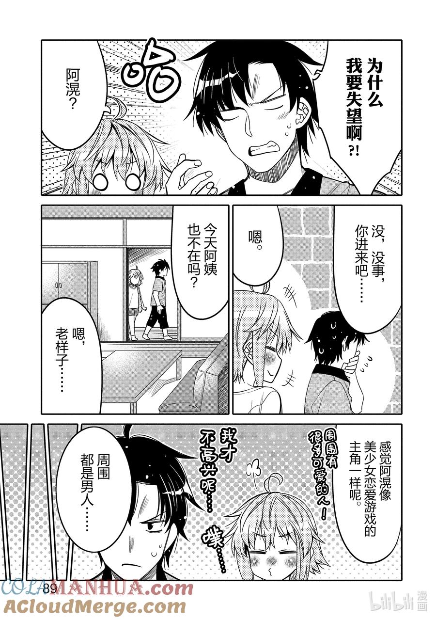 《我的朋友♂♀可爱到让人困扰！》23 不看的话不明白 第7页