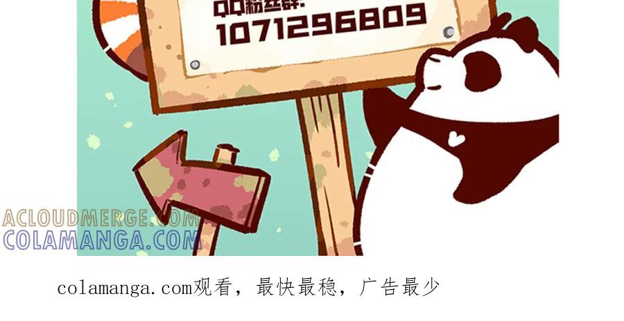 《胖达x胖达》第246话 第29页