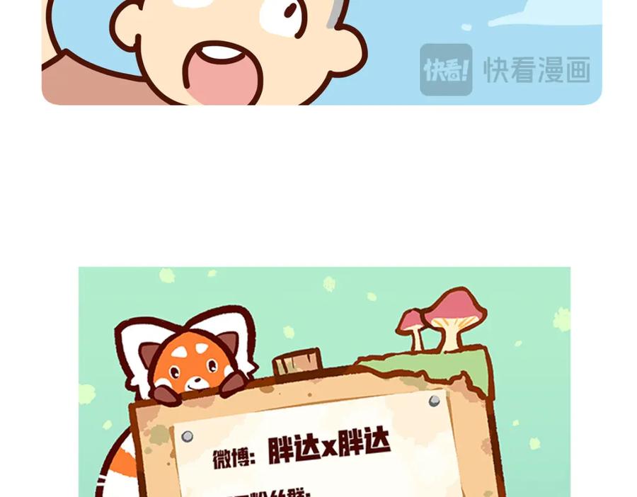 《胖达x胖达》第246话 第28页