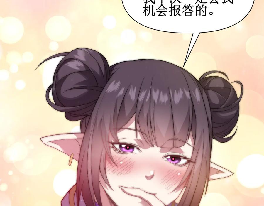 《网游：我能进化一切》第24话 红名？那又如何 ？ 第78页