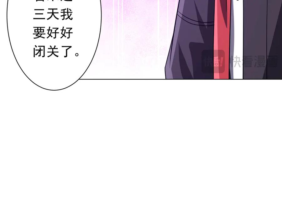《全球惊悚：开局万亿冥币》第247话 二把手预定？ 第124页