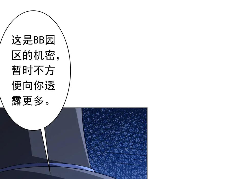 《全球惊悚：开局万亿冥币》第247话 二把手预定？ 第120页
