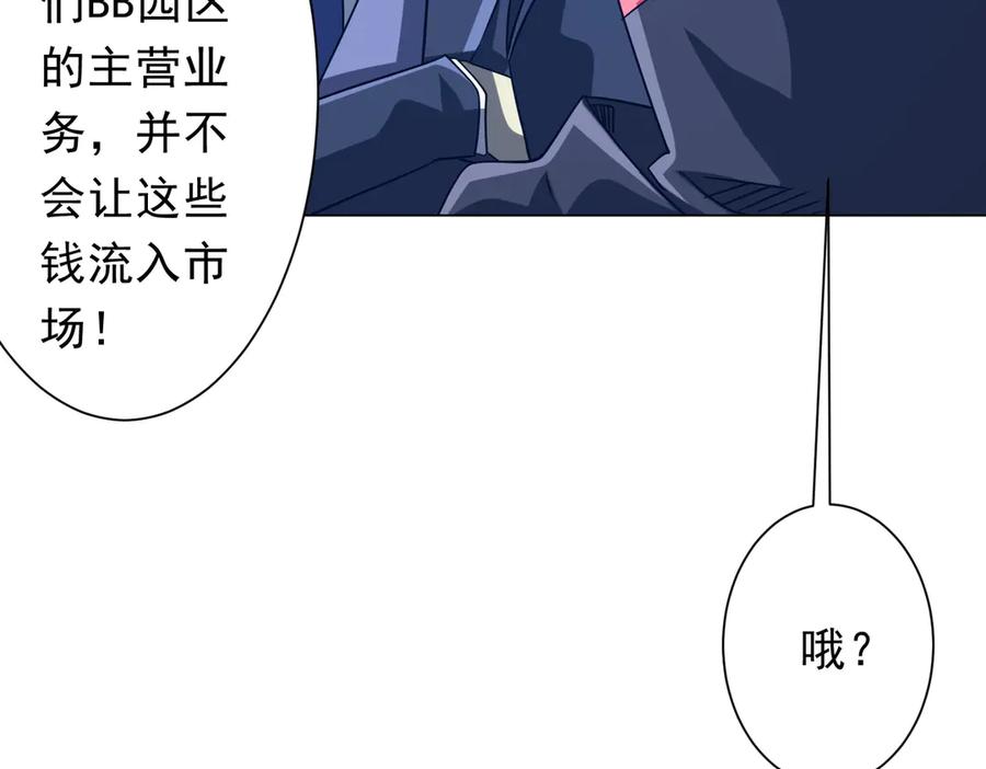 《全球惊悚：开局万亿冥币》第247话 二把手预定？ 第118页