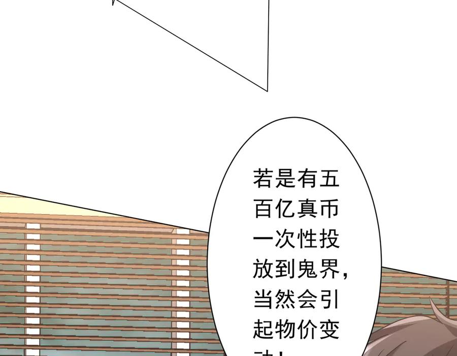 《全球惊悚：开局万亿冥币》第247话 二把手预定？ 第116页