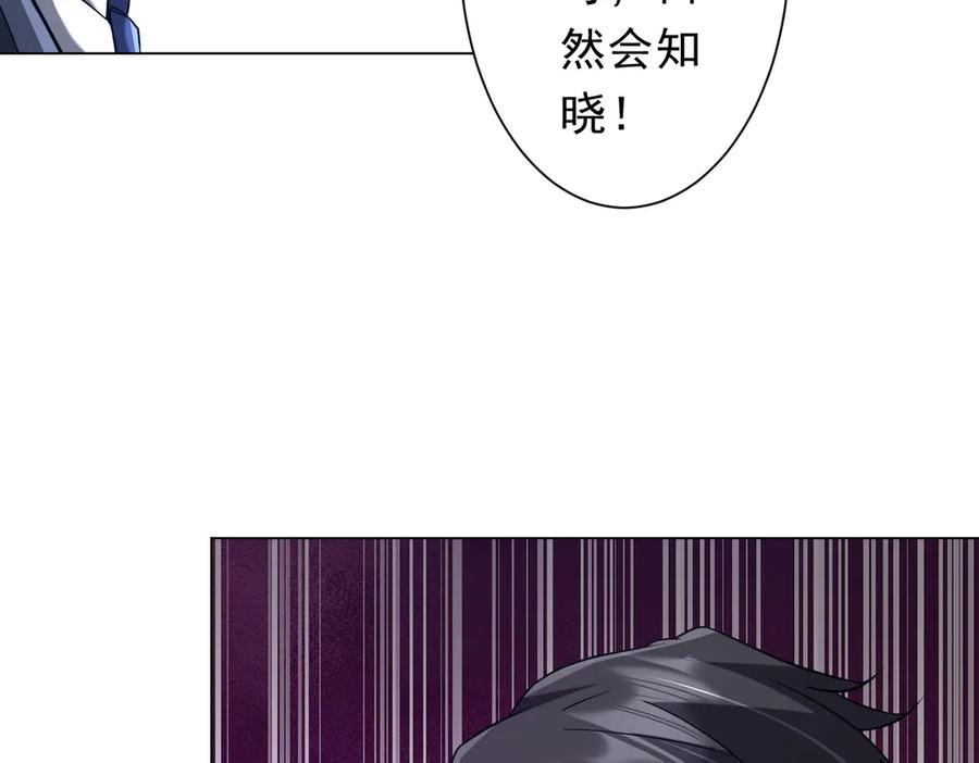 《全球惊悚：开局万亿冥币》第247话 二把手预定？ 第122页