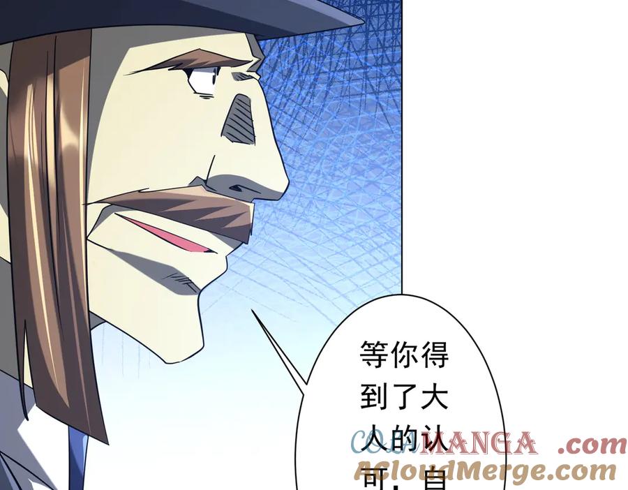《全球惊悚：开局万亿冥币》第247话 二把手预定？ 第121页