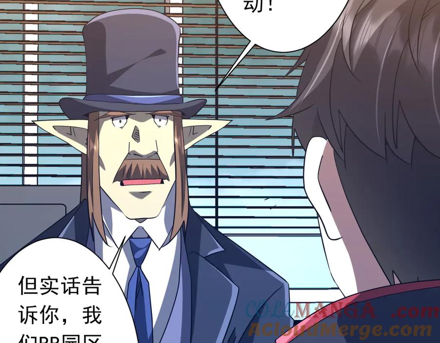 《全球惊悚：开局万亿冥币》第247话 二把手预定？ 第117页
