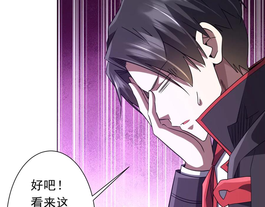 《全球惊悚：开局万亿冥币》第247话 二把手预定？ 第123页