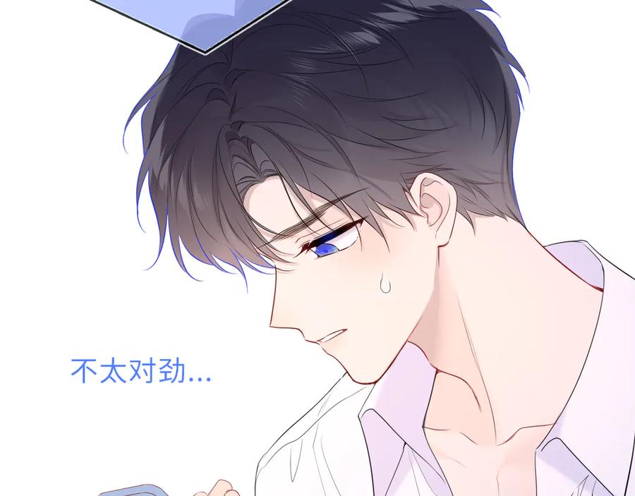 星辰于我 第67话 后果 第95页