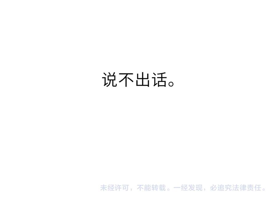 星辰于我 第67话 后果 第98页