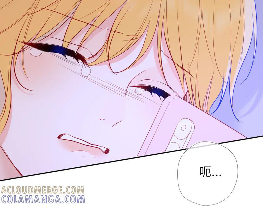 星辰于我 第67话 后果 第97页