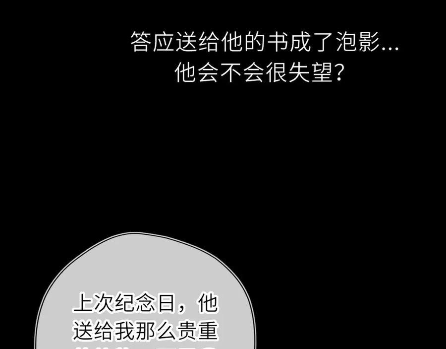 星辰于我 第67话 后果 第90页