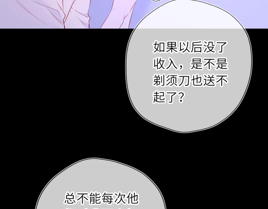 星辰于我 第67话 后果 第92页