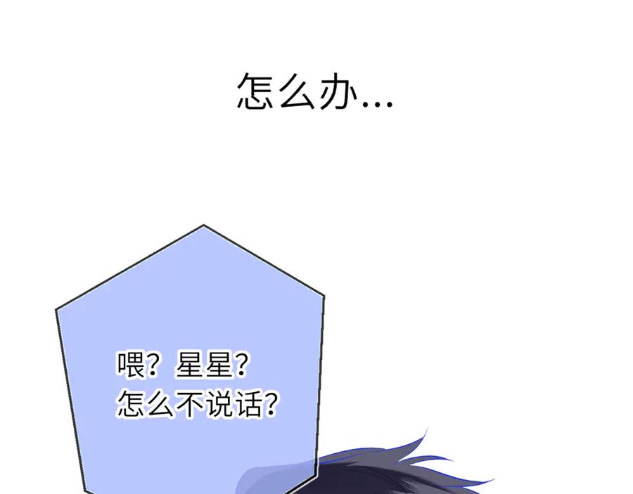 星辰于我 第67话 后果 第94页