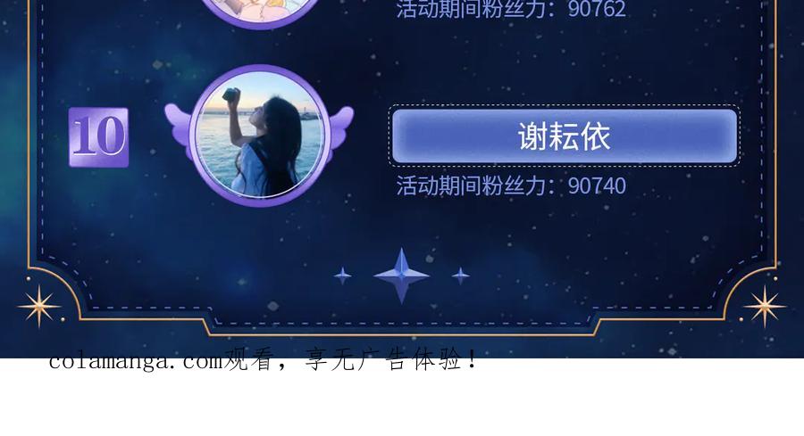 星辰于我 第67话 后果 第107页