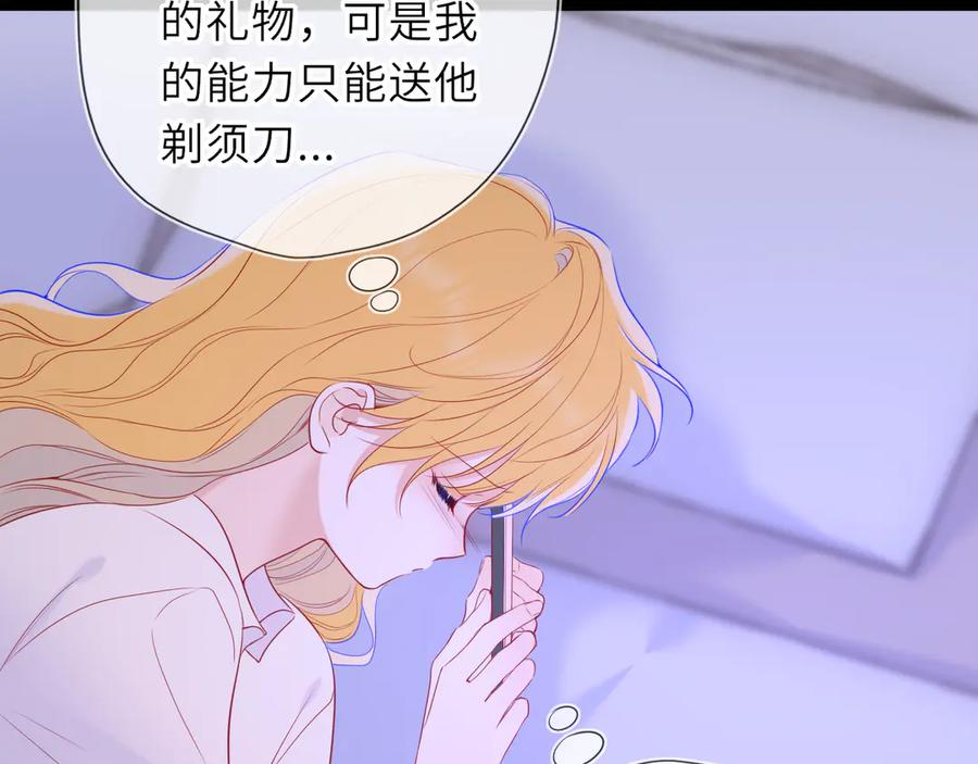 星辰于我 第67话 后果 第91页