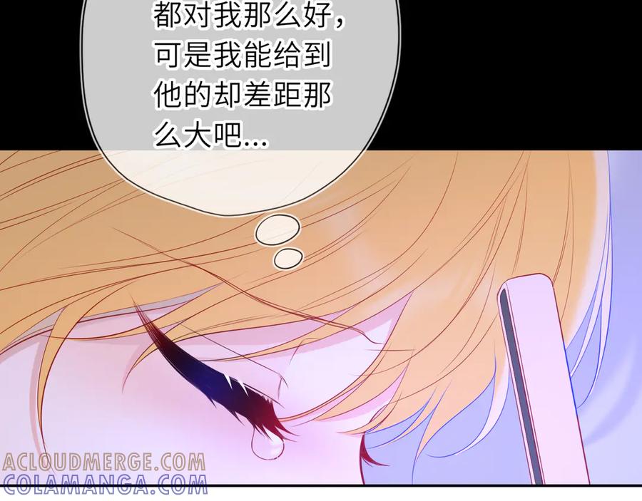 星辰于我 第67话 后果 第93页