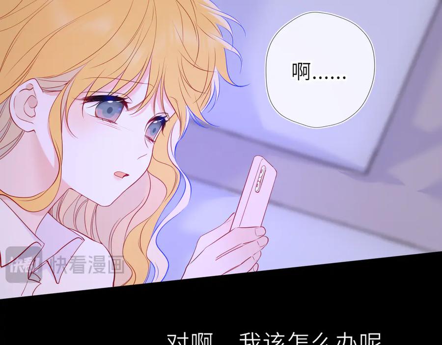 星辰于我 第67话 后果 第88页