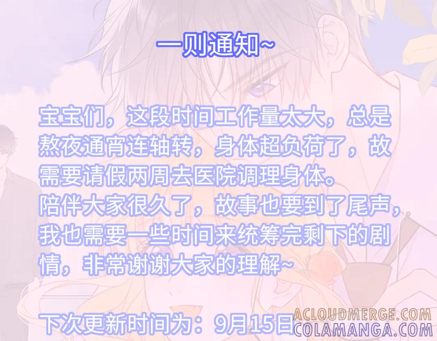 星辰于我 第67话 后果 第101页
