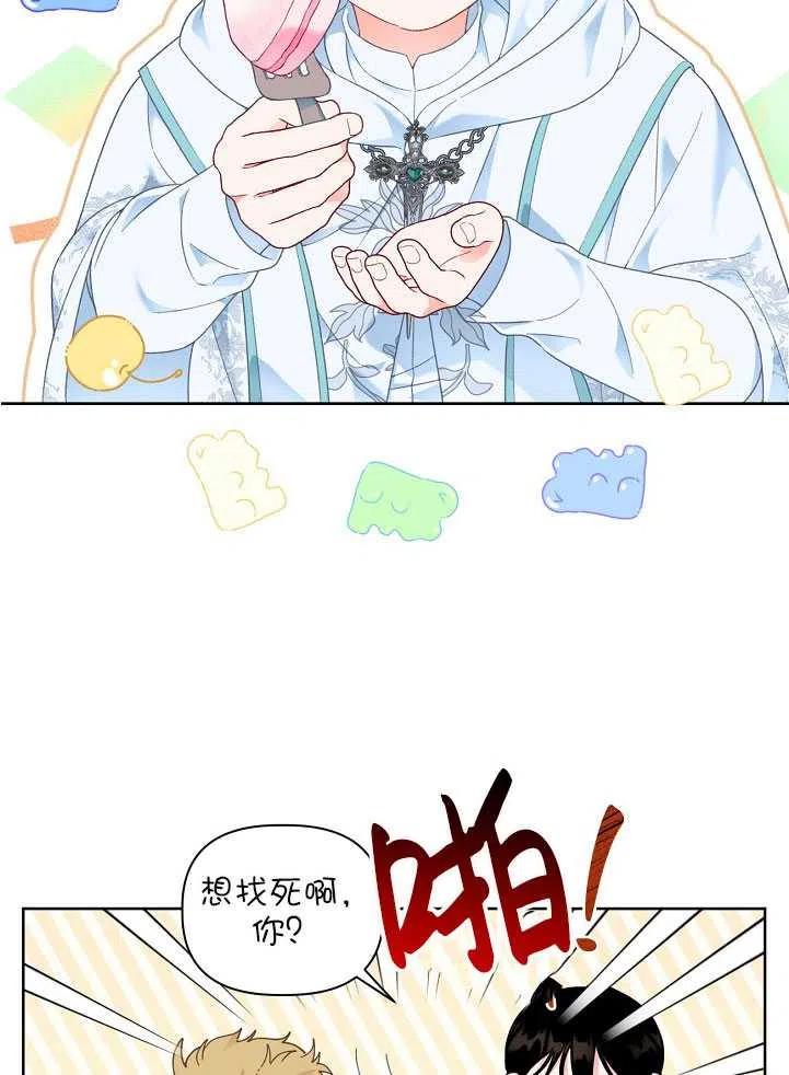 为附身者的特惠 - 第26话 - 第3张图