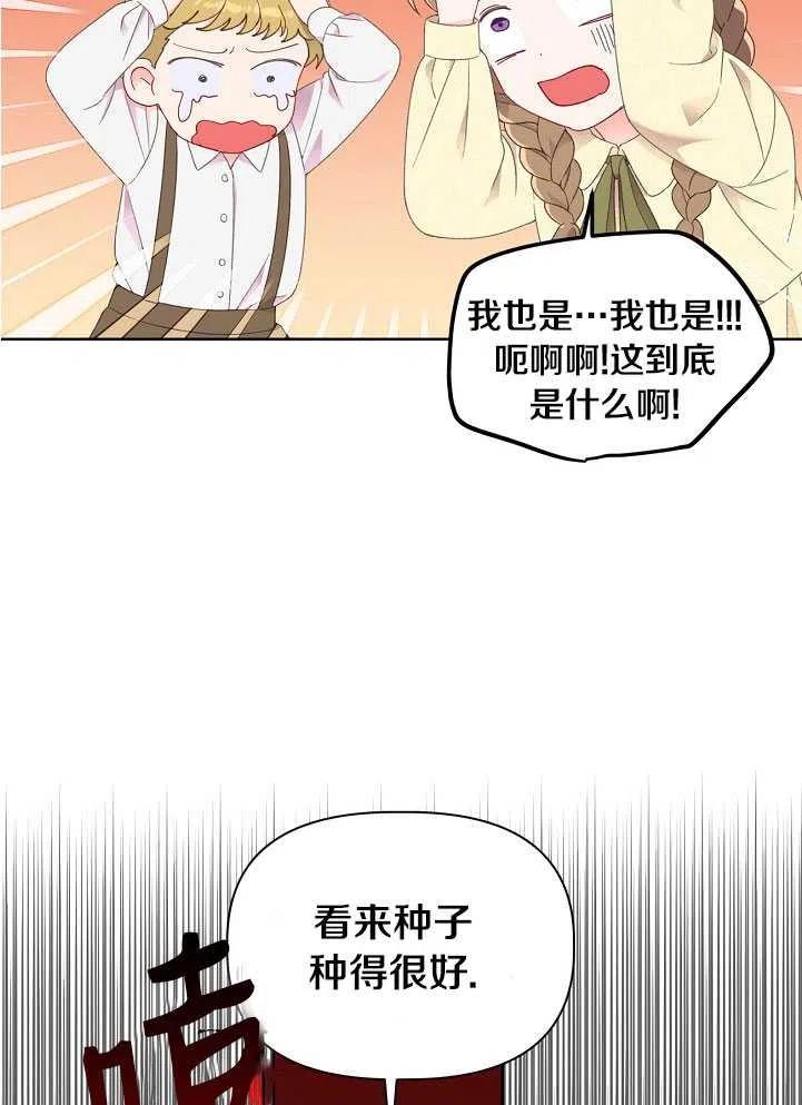 为附身者的特惠 - 第26话 - 第53张图