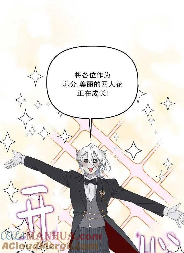 为附身者的特惠 - 第26话 - 第55张图