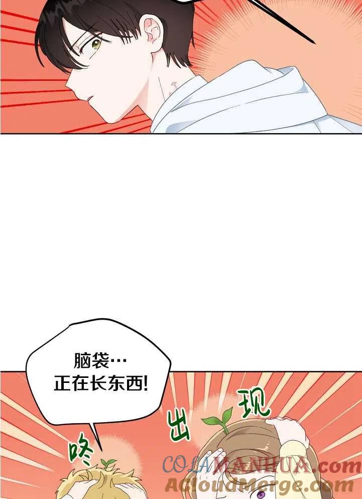 为附身者的特惠 - 第26话 - 第52张图