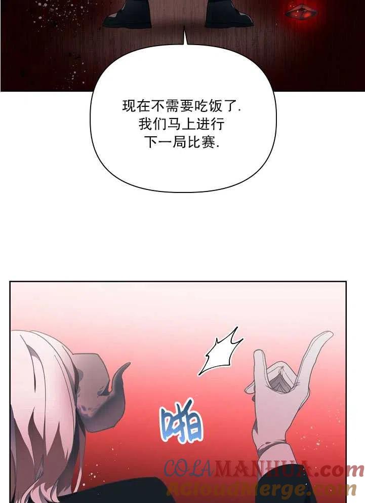 为附身者的特惠 - 第26话 - 第43张图