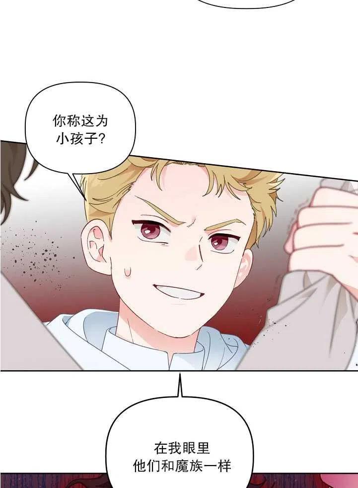 为附身者的特惠 - 第26话 - 第15张图