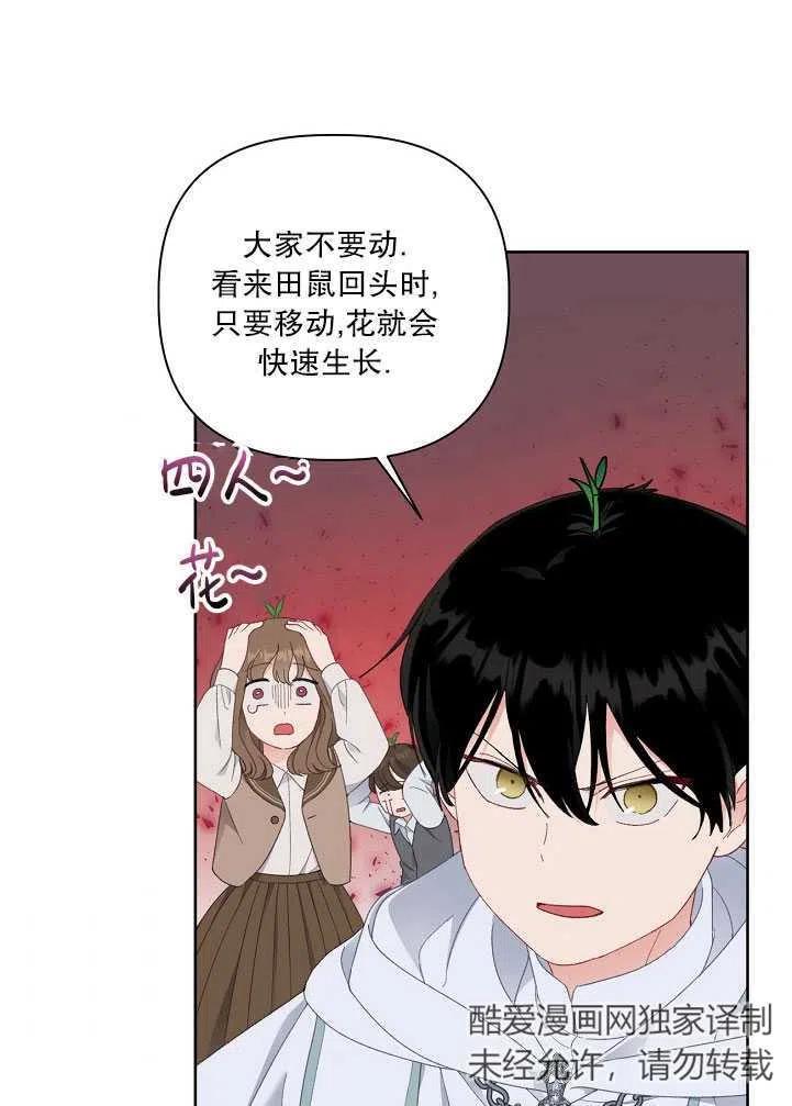 为附身者的特惠 - 第26话 - 第62张图