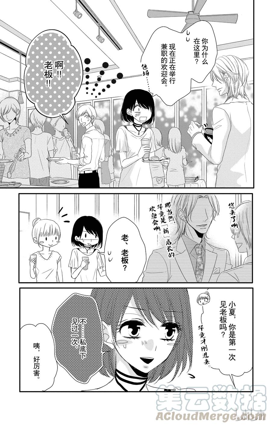 《Coffee & Vanilla 咖啡和香草》番外4 第4页