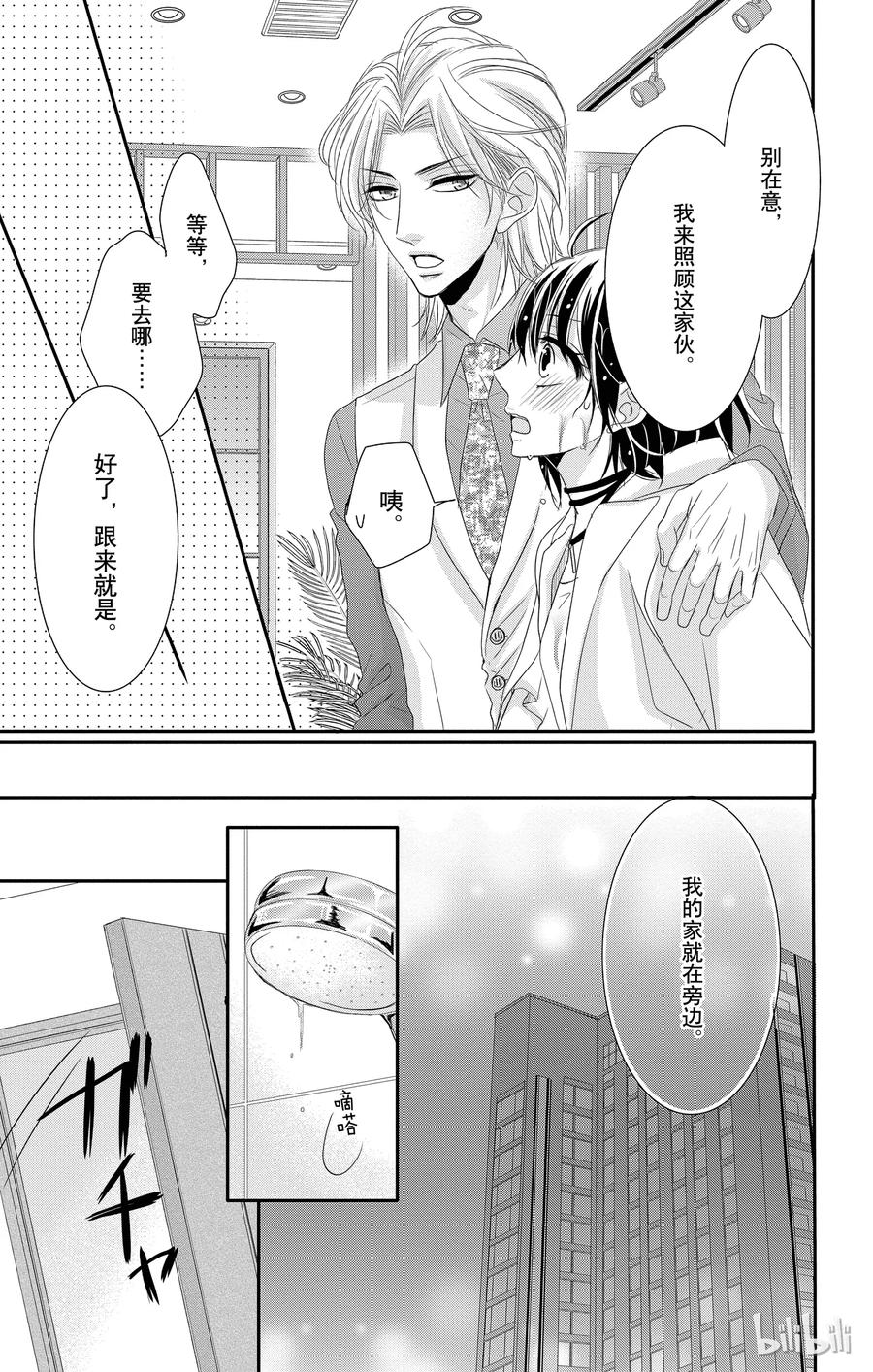 《Coffee & Vanilla 咖啡和香草》番外4 第8页