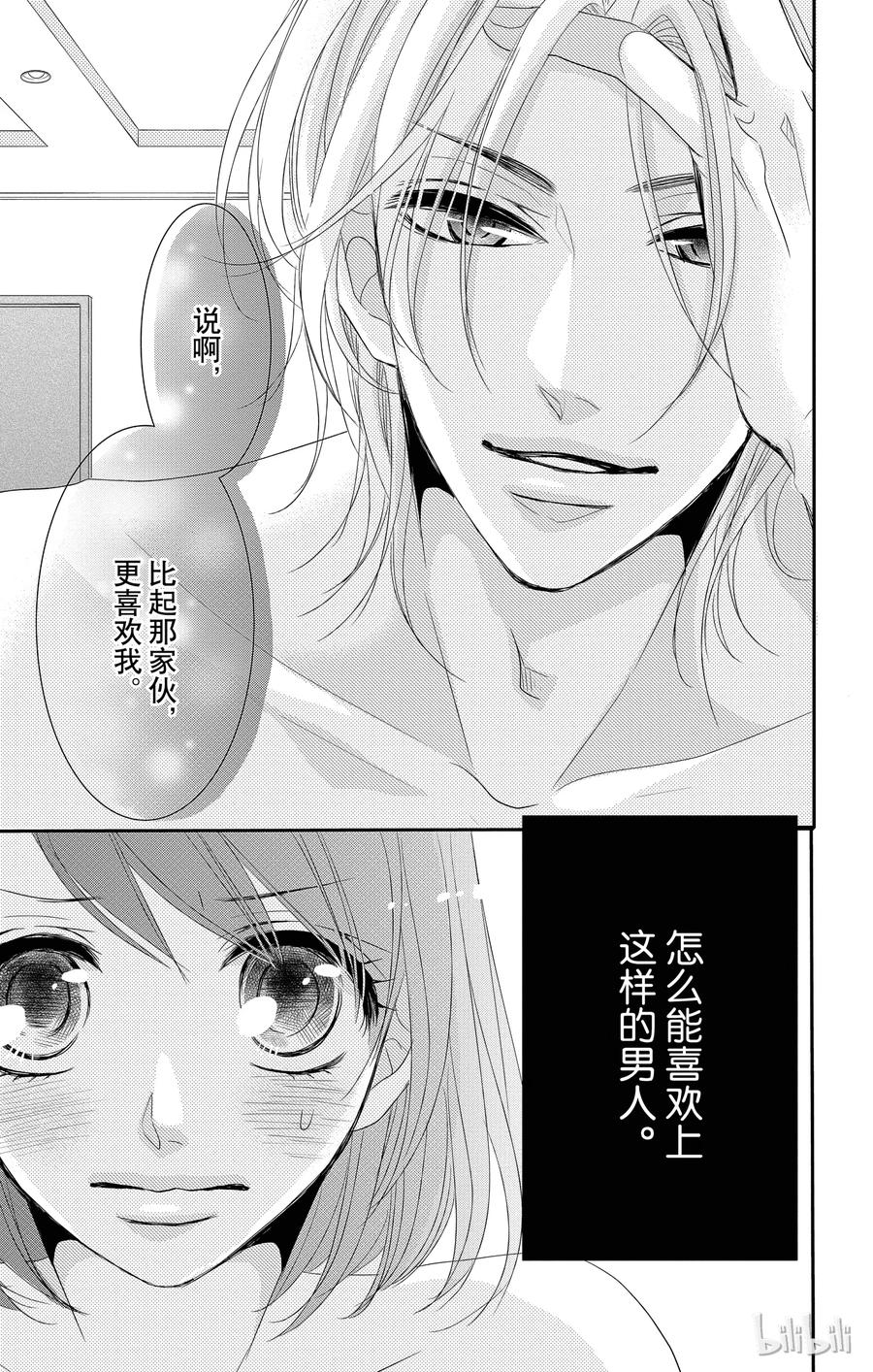 《Coffee & Vanilla 咖啡和香草》番外4 第2页