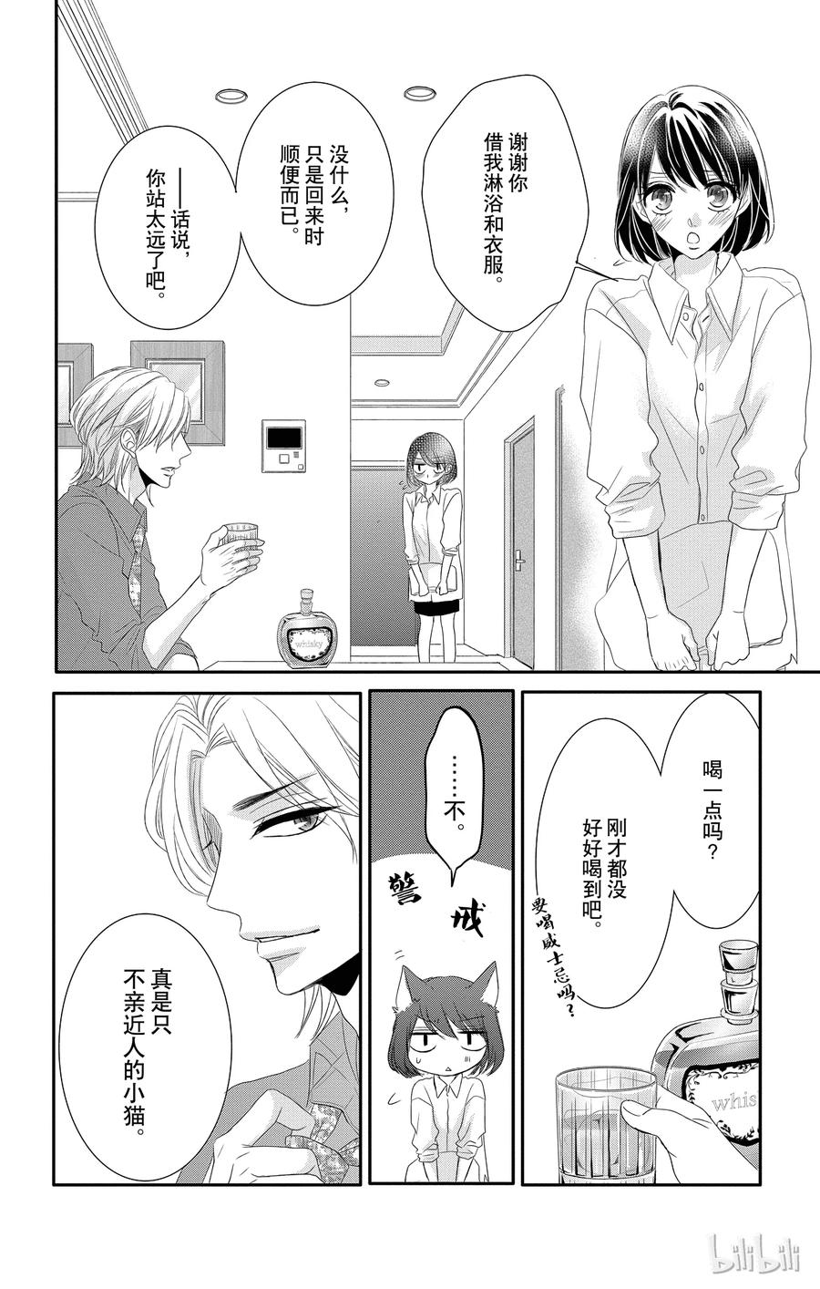 《Coffee & Vanilla 咖啡和香草》番外4 第9页