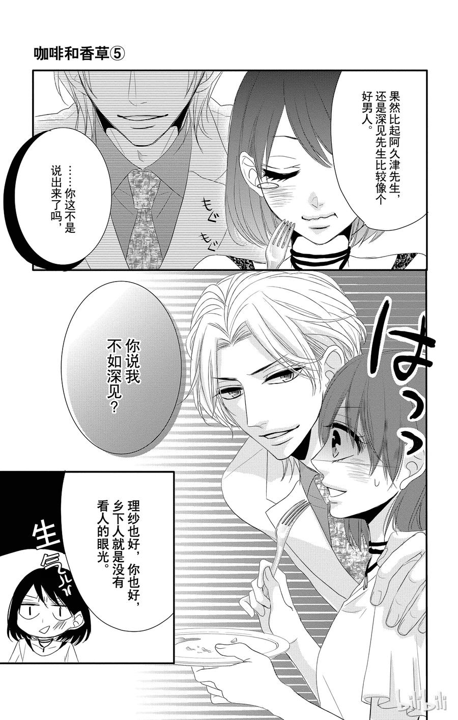《Coffee & Vanilla 咖啡和香草》番外4 第6页