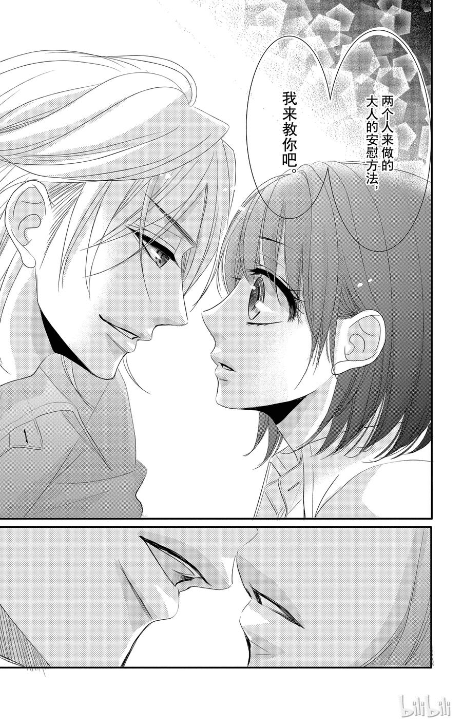 《Coffee & Vanilla 咖啡和香草》番外4 第12页
