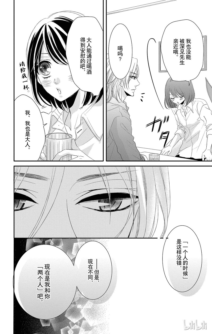 《Coffee & Vanilla 咖啡和香草》番外4 第11页